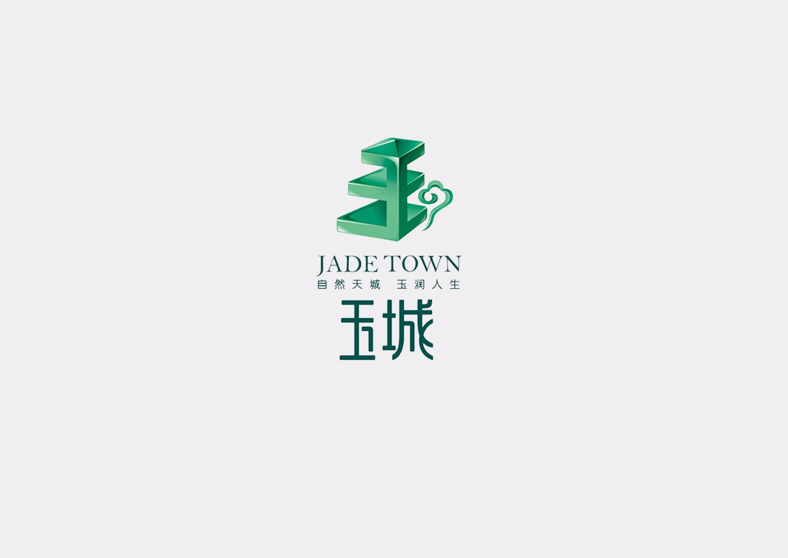 玉城