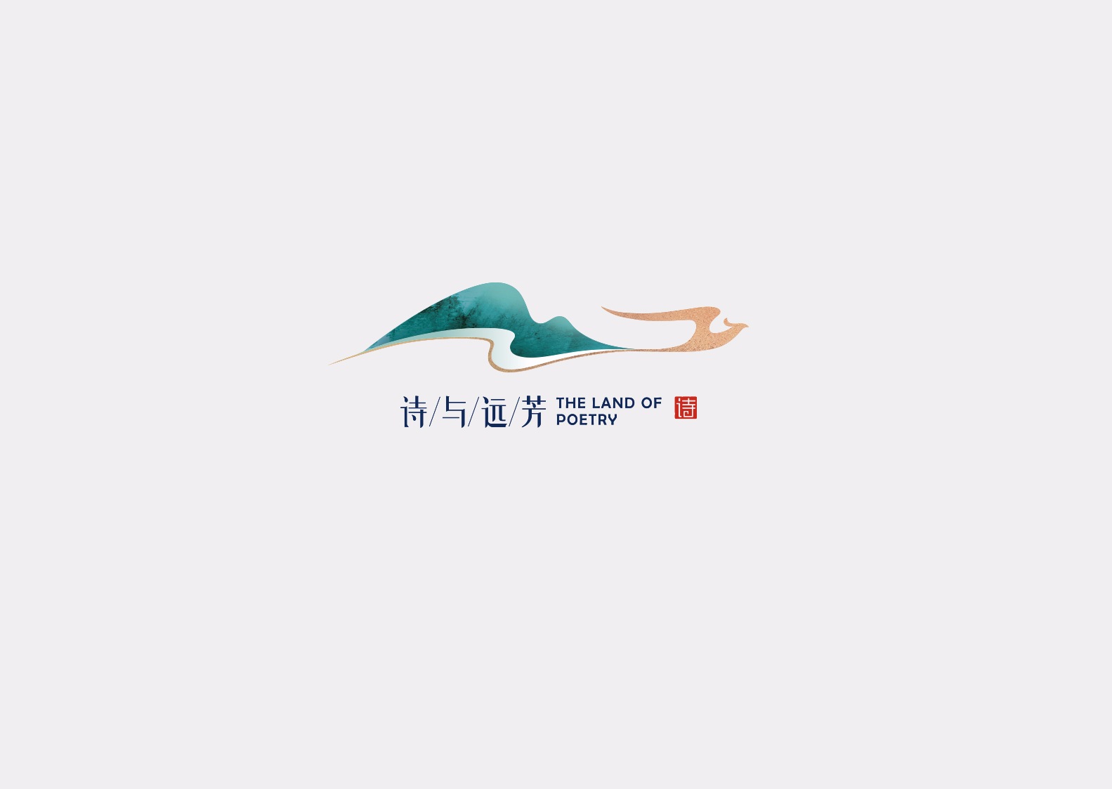 诗与远芳