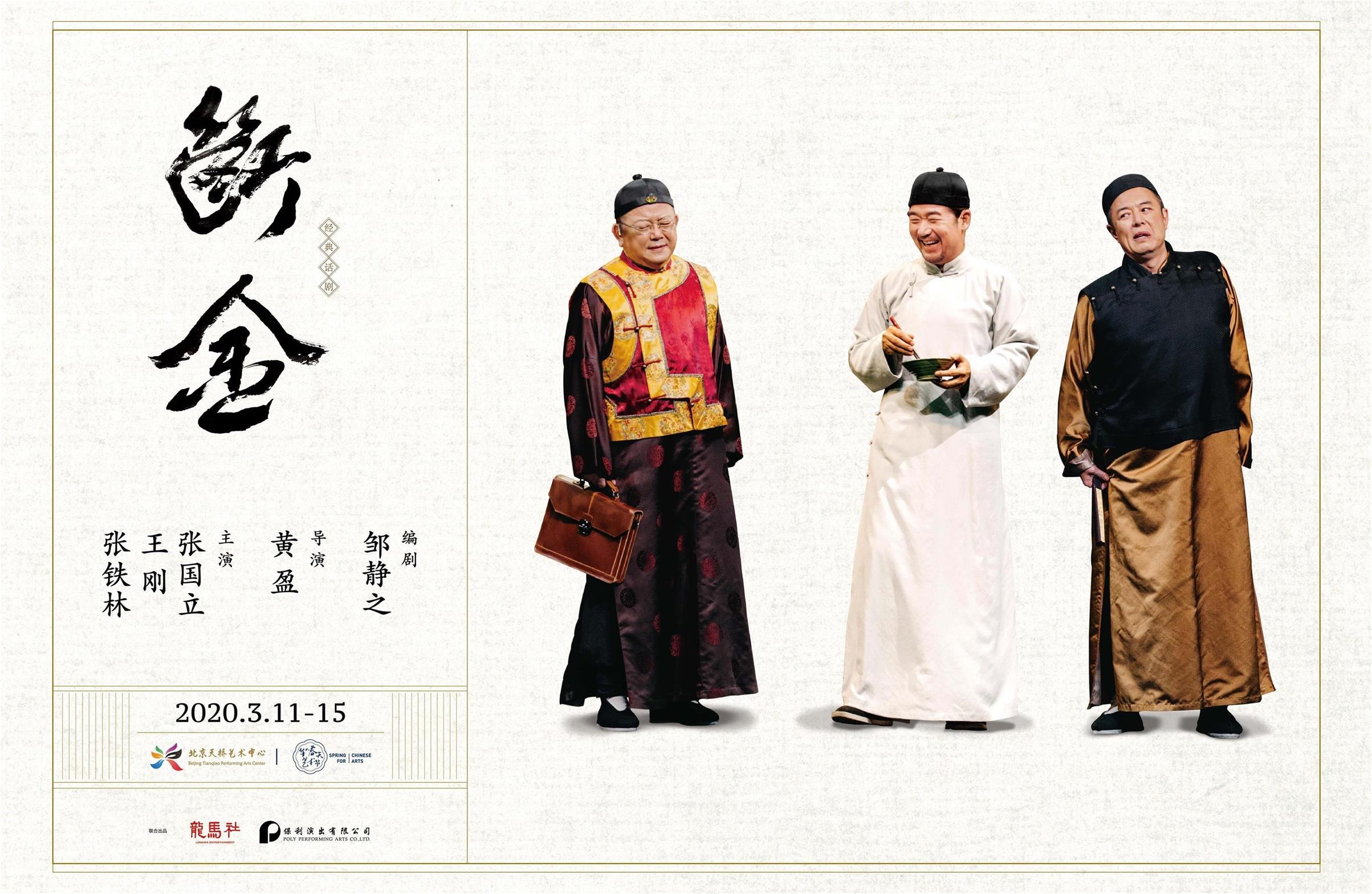 《断金》海报