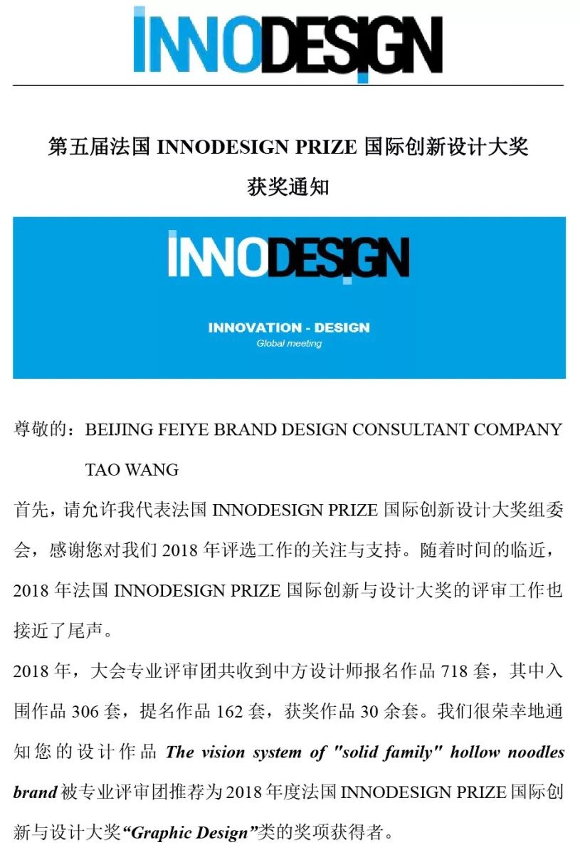 斐也喜获2018 INNODESIGN PRIZE法国国际创新与设计大奖