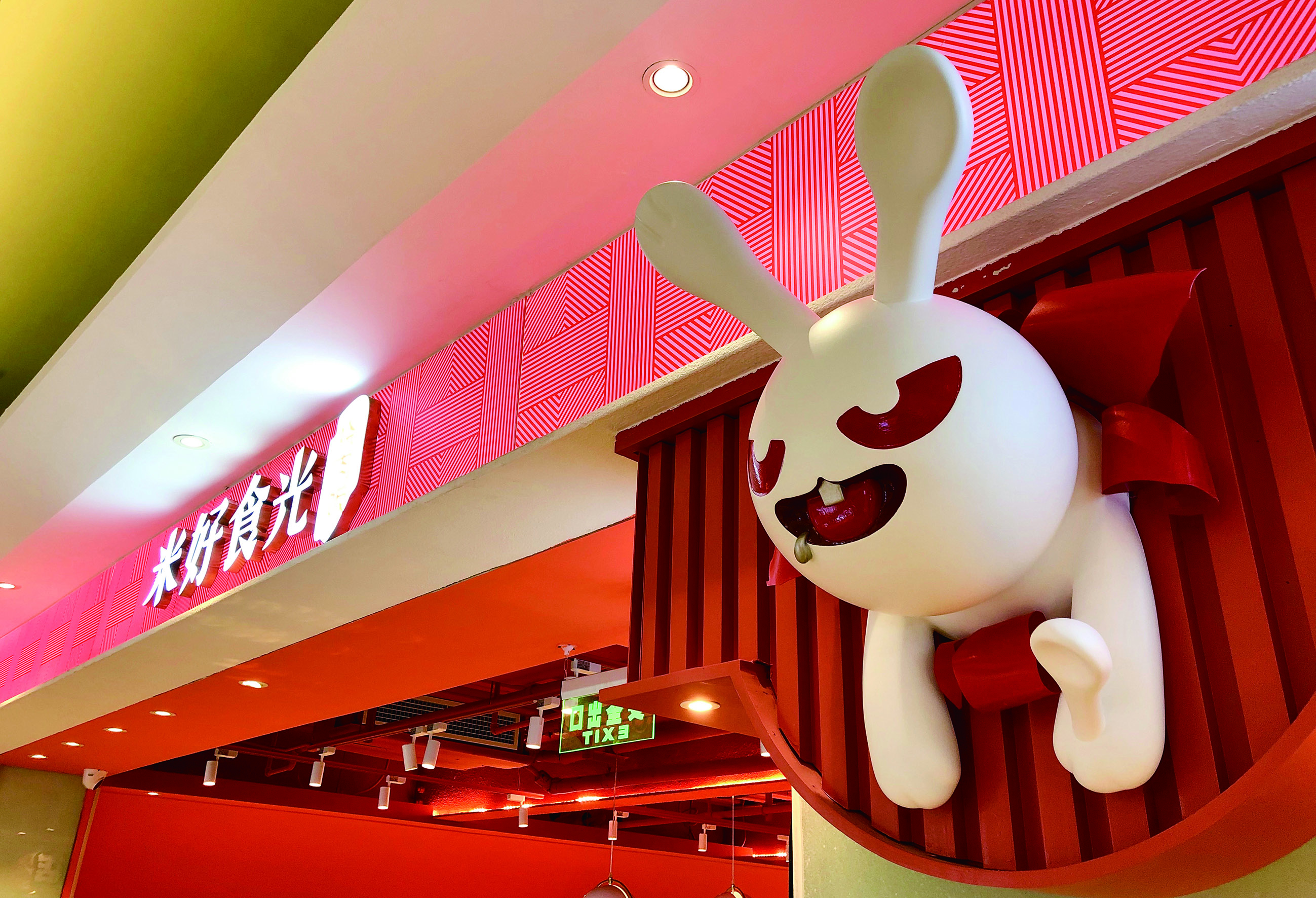米好食光空间设计——君泰店